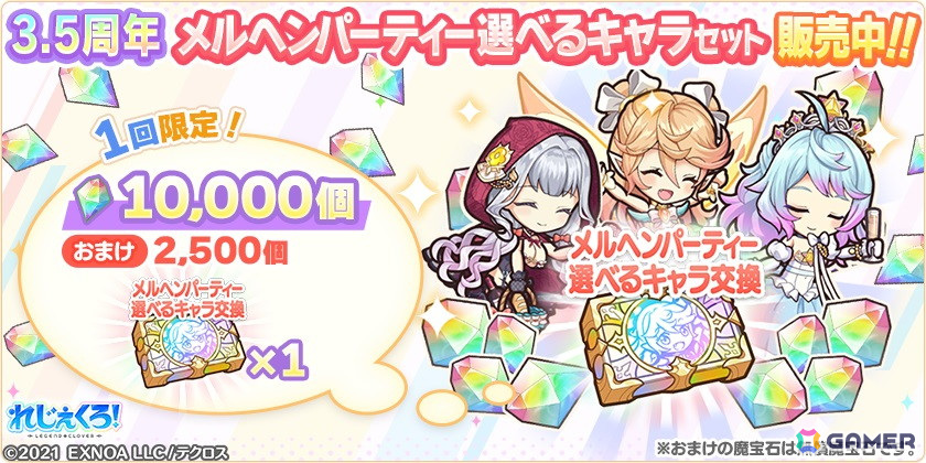 「れじぇくろ！」リトリーがプレイアブルキャラクターとして登場！ガチャにはメルヘン衣装のクローデットやレオナルド・ダ・ヴィンチもの画像9