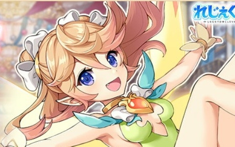 「れじぇくろ！」リトリーがプレイアブルキャラクターとして登場！ガチャにはメルヘン衣装のクローデットやレオナルド・ダ・ヴィンチもの画像