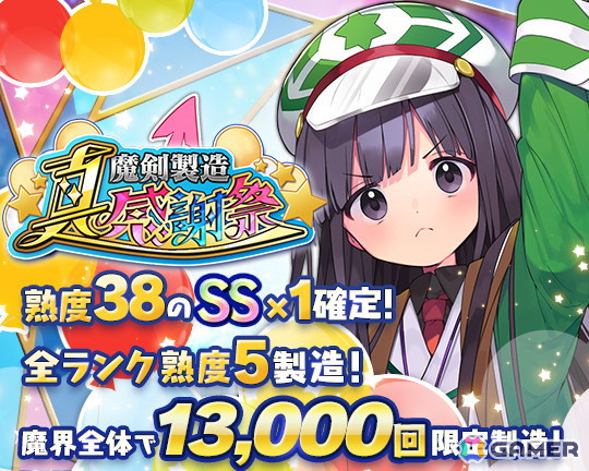 「ブレイブソード×ブレイズソウル」がサービス開始から10周年！日高里菜さん演じる新ランクSS魔剣「魔顕グラム=ブキダス」の製造が期間限定で解禁の画像5