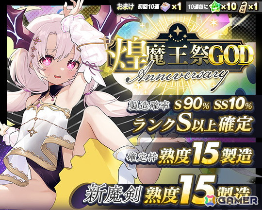「ブレイブソード×ブレイズソウル」がサービス開始から10周年!日高里菜さん演じる新ランクSS魔剣「魔顕グラム=ブキダス」の製造が期間限定で解禁の画像