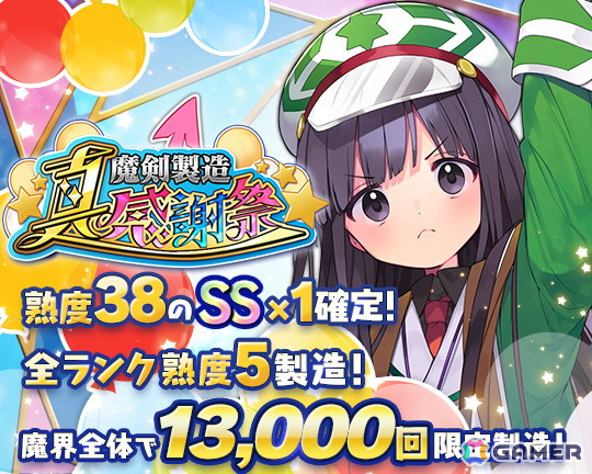 「ブレイブソード×ブレイズソウル」がサービス開始から10周年!日高里菜さん演じる新ランクSS魔剣「魔顕グラム=ブキダス」の製造が期間限定で解禁の画像