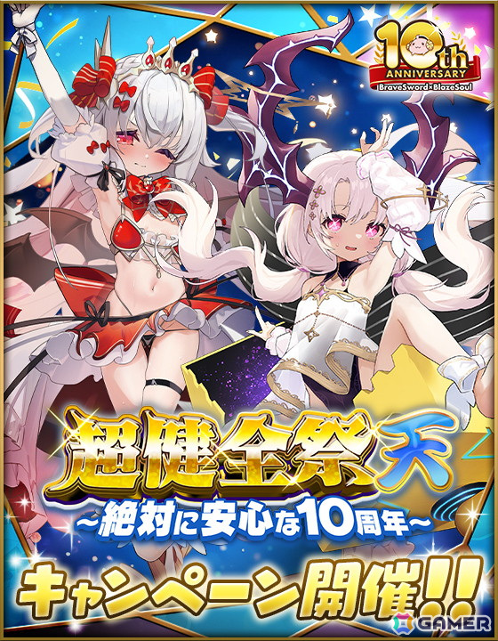 「ブレイブソード×ブレイズソウル」がサービス開始から10周年!日高里菜さん演じる新ランクSS魔剣「魔顕グラム=ブキダス」の製造が期間限定で解禁の画像