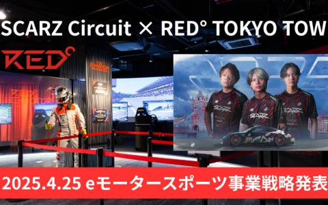 SCARZがeモータースポーツ領域の事業展開を拡大――事業戦略発表会を4月25日にRED° TOKYO TOWERで開催