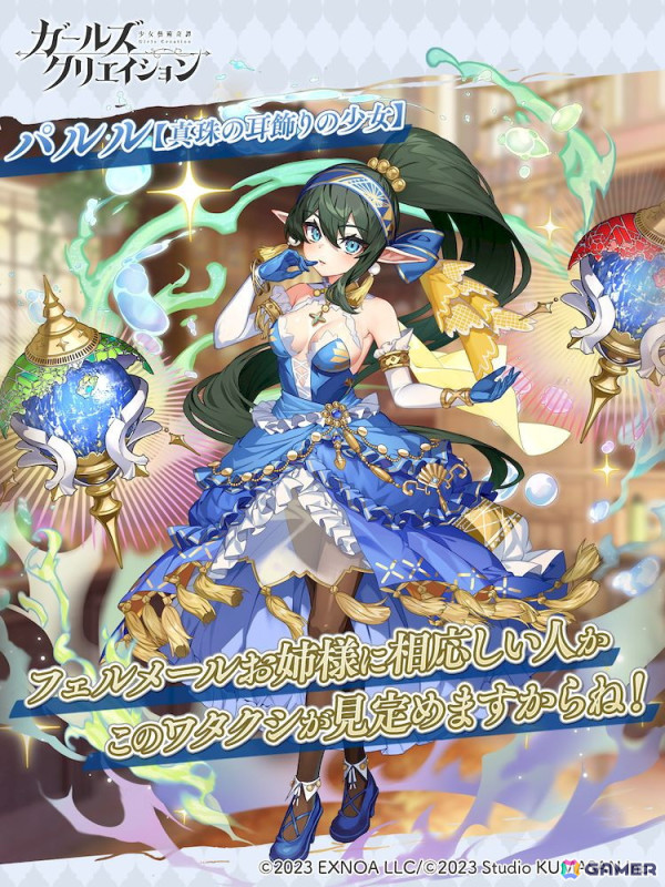 「ガールズクリエイション」でイベント「麗しき絆と真珠の煌めき【Art Comrades】」が開催！★5イマージュ「パルル」が新登場のピックアップガチャもの画像4