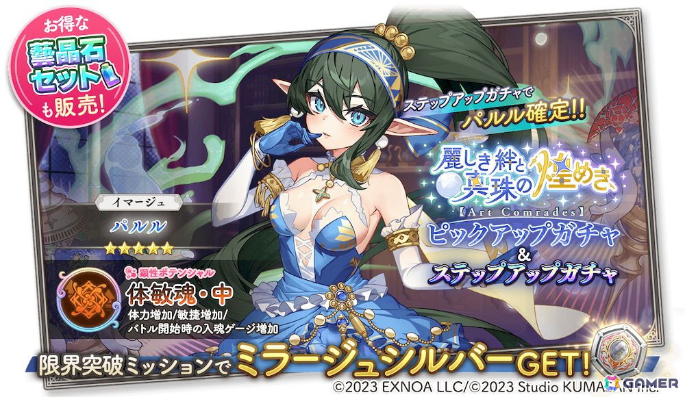 「ガールズクリエイション」でイベント「麗しき絆と真珠の煌めき【Art Comrades】」が開催！★5イマージュ「パルル」が新登場のピックアップガチャもの画像