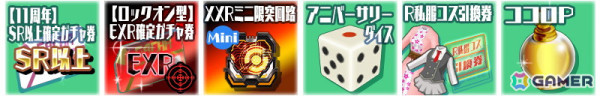 「スクスト2」で11周年大感謝祭が開催！「【武刃・武縫】XXR確定ガチャ券」のプレゼントや総勢38人分の新作コスチューム「私服（11周年記念）」も登場の画像11