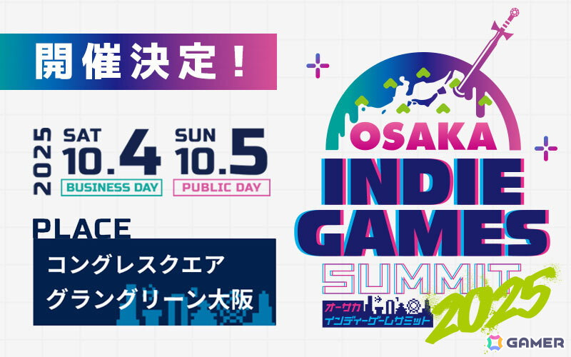 インディーゲームショーケース「OSAKA INDIE GAMES SUMMIT」が10月4日・5日に開催!クリエイターの才能が集まる“関西から世界へ”をテーマにしたイベントにの画像
