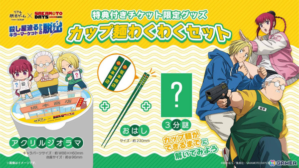 アニメ「SAKAMOTO DAYS」のリアル脱出ゲーム「殺し屋迫るキラーマーケットからの脱出」限定デザインのカードがもらえる感想投稿キャンペーンが開催決定！の画像3