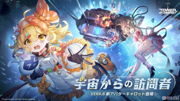 「タワーオブファンタジー」のアップデートVer.4.8「宇宙からの訪問者」が配信！新アバター「キャロット」と炎属性の新武器「ビンタ」も登場の画像1