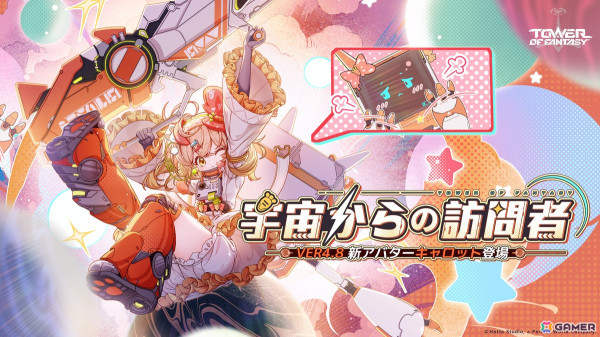 「タワーオブファンタジー」のアップデートVer.4.8「宇宙からの訪問者」が配信！新アバター「キャロット」と炎属性の新武器「ビンタ」も登場の画像2