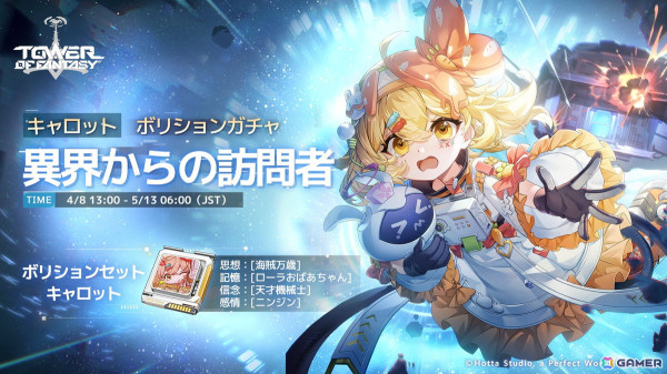 「タワーオブファンタジー」のアップデートVer.4.8「宇宙からの訪問者」が配信！新アバター「キャロット」と炎属性の新武器「ビンタ」も登場の画像3