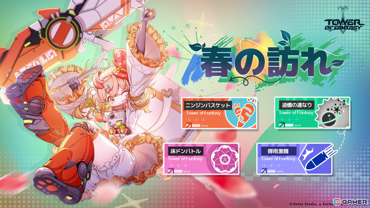 「タワーオブファンタジー」のアップデートVer.4.8「宇宙からの訪問者」が配信！新アバター「キャロット」と炎属性の新武器「ビンタ」も登場の画像