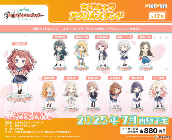 売り切れとなっていた「学マス」ちびキャラアクリルスタンド、学生証風アクリルキーホルダー、マルチデスクマットが再び登場！の画像1