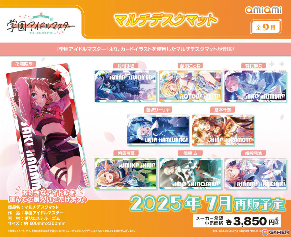 売り切れとなっていた「学マス」ちびキャラアクリルスタンド、学生証風アクリルキーホルダー、マルチデスクマットが再び登場！の画像3