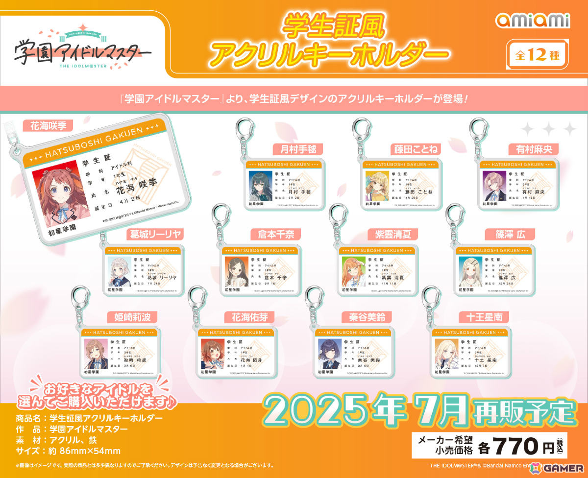 売り切れとなっていた「学マス」ちびキャラアクリルスタンド、学生証風アクリルキーホルダー、マルチデスクマットが再び登場!の画像