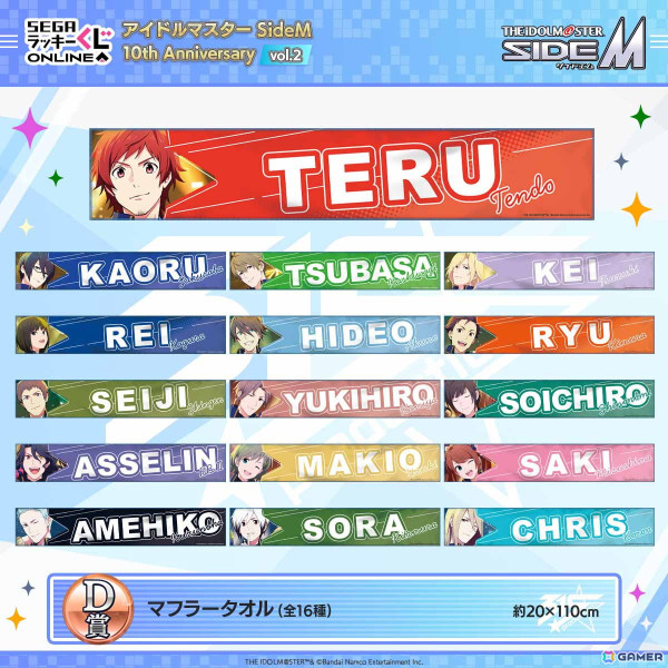 セガ ラッキーくじオンライン「アイドルマスター SideM 10th