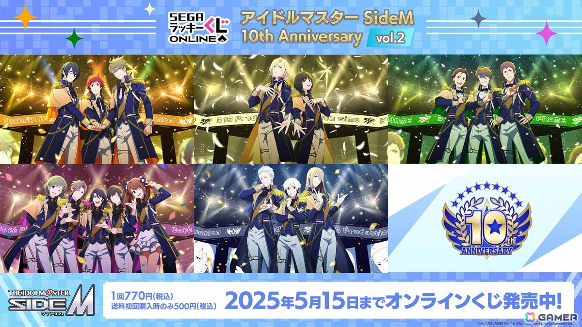 セガ ラッキーくじオンライン「アイドルマスター SideM 10th Anniversary vol.2」が販売開始！DRAMATIC STARSやAltessimoのクッションなどが登場の画像