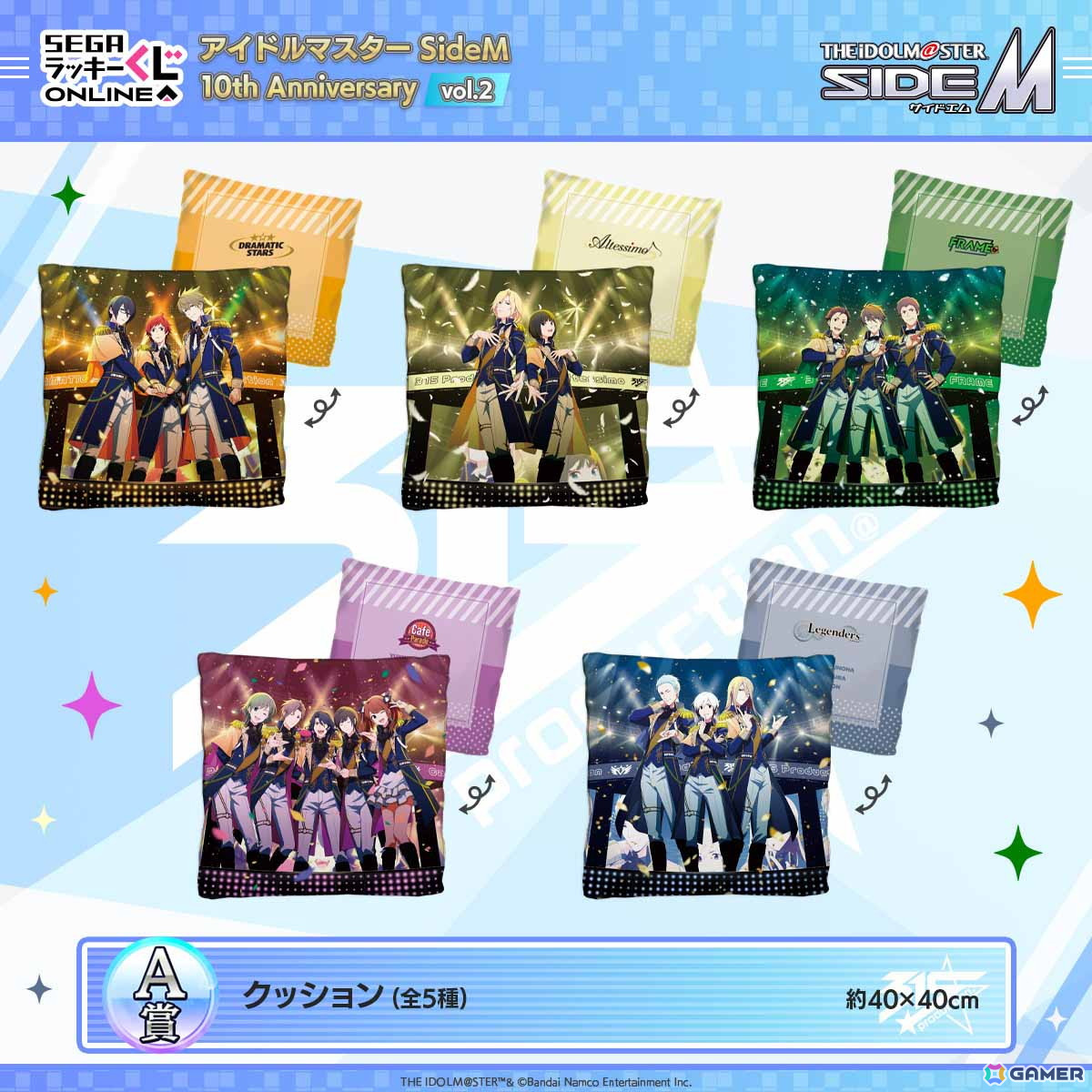 セガラッキーくじ SideM DRAMATIC STARS 全3弾に分けて49名のアイドル