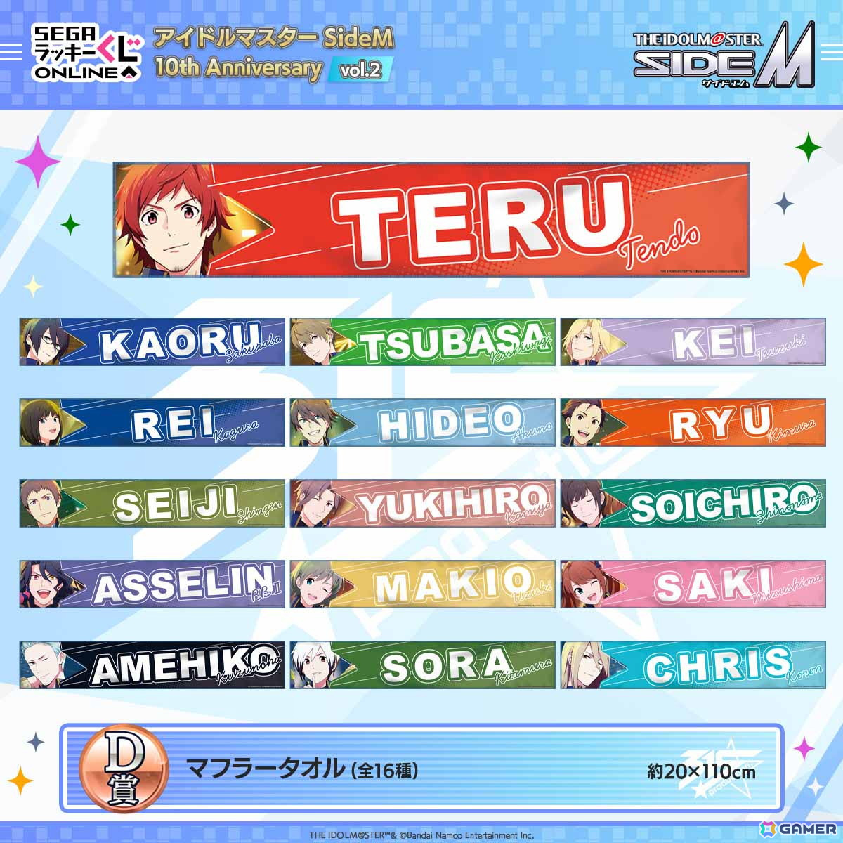 セガラッキーくじ　SideM　DRAMATIC STARS セガ ラッキーくじオンライン 「アイドルマスター SideM 10th