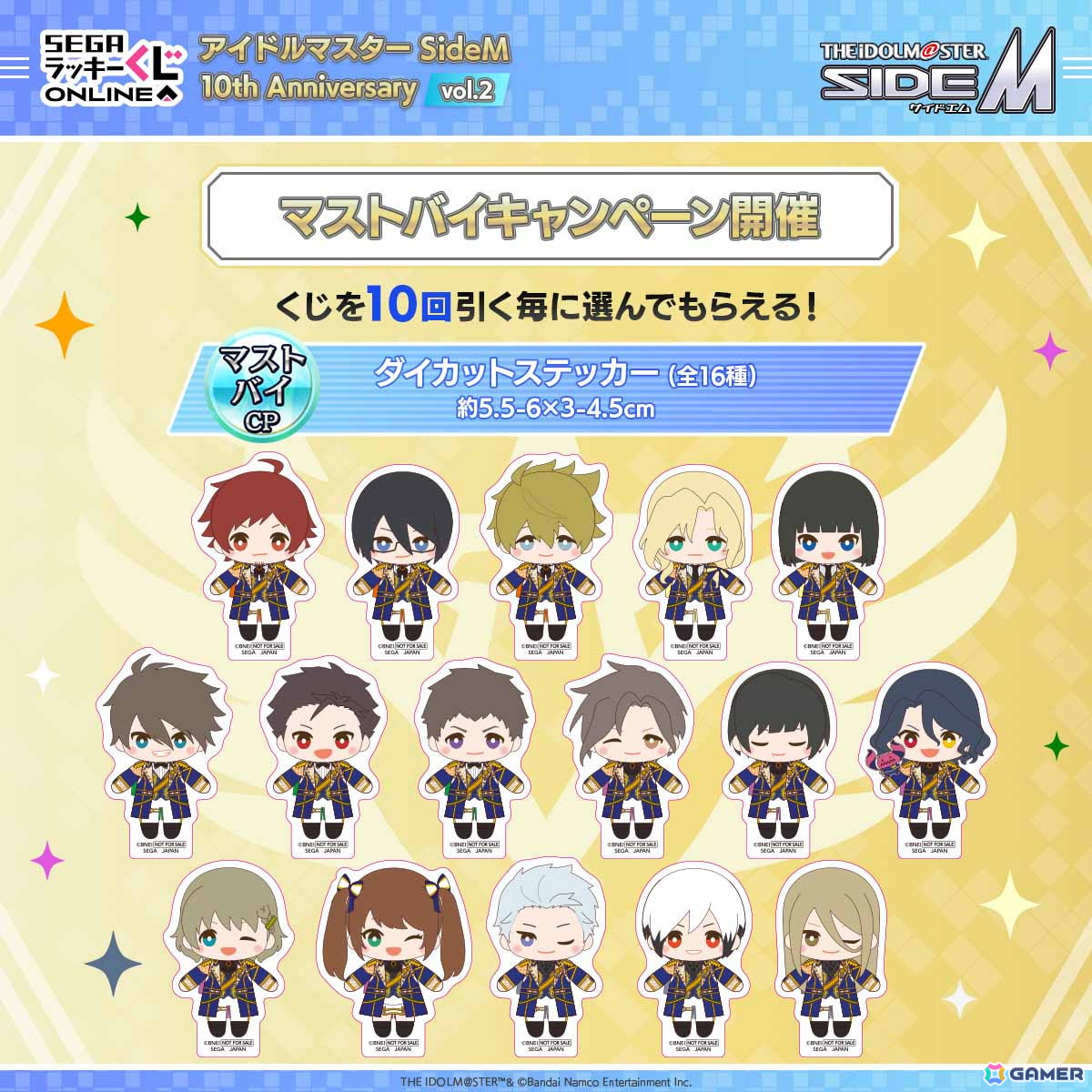 セガラッキーくじ　SideM　DRAMATIC STARS セガ ラッキーくじオンライン「アイドルマスター SideM 10th