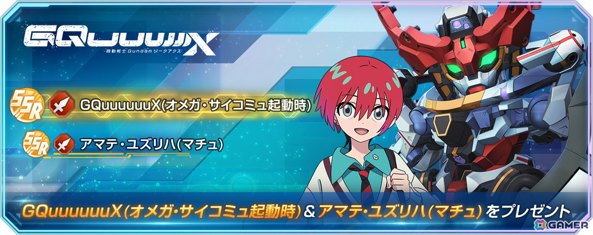「SDガンダム ジージェネレーション エターナル」シャリア・ブル役の川田紳司さんのナレーションによる「GQuuuuuuX」参戦CMが公開!の画像