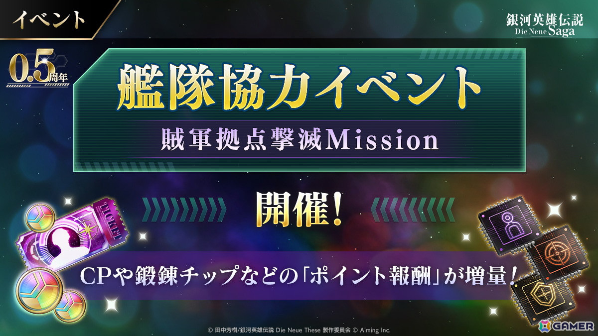 「銀河英雄伝説 Die Neue Saga」0.5周年記念の新指揮官「【討伐軍の戦闘技術顧問】オスカー・フォン・ロイエンタール」が登場!の画像