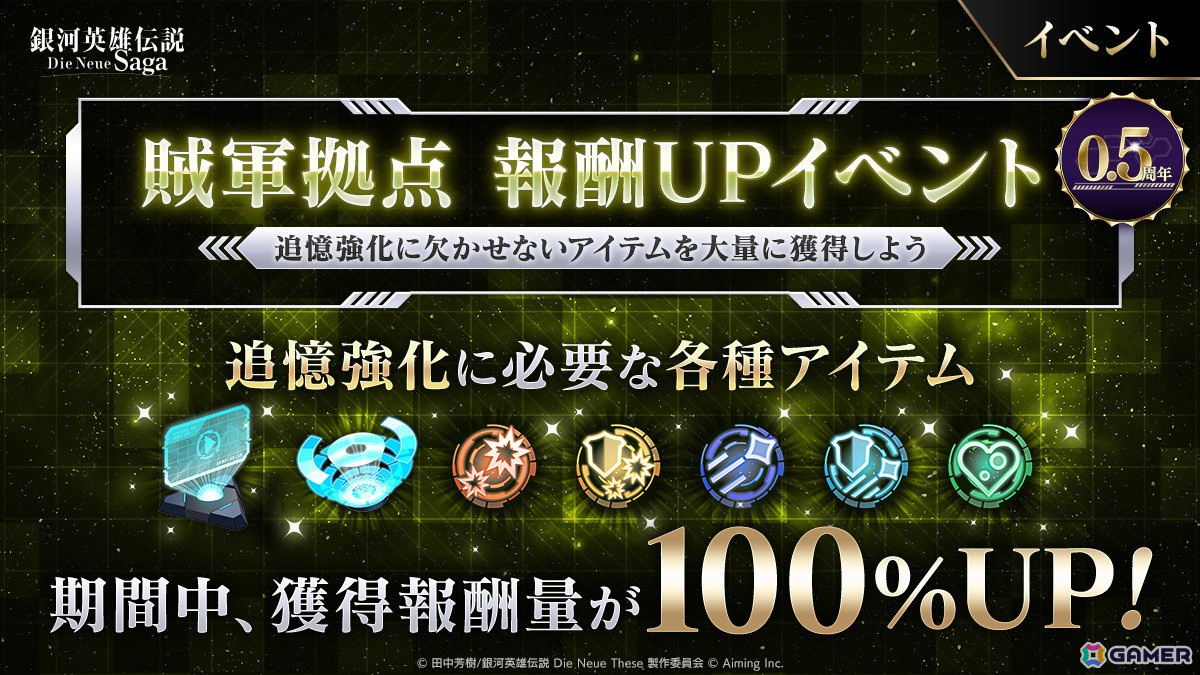 「銀河英雄伝説 Die Neue Saga」0.5周年記念の新指揮官「【討伐軍の戦闘技術顧問】オスカー・フォン・ロイエンタール」が登場!の画像