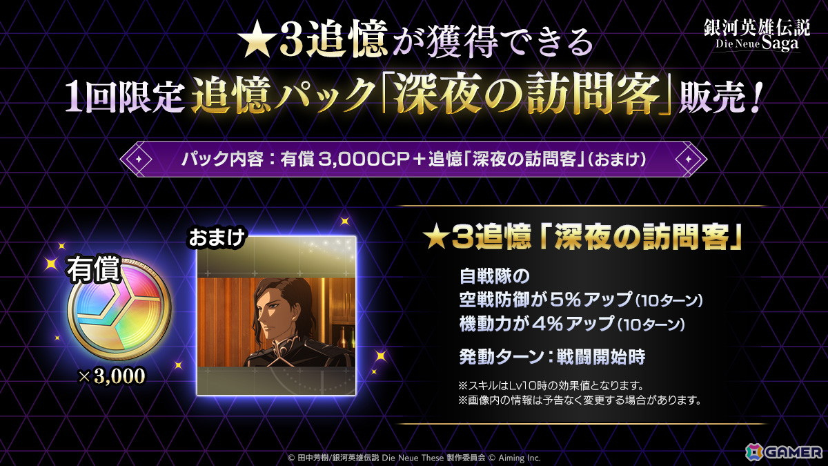 「銀河英雄伝説 Die Neue Saga」0.5周年記念の新指揮官「【討伐軍の戦闘技術顧問】オスカー・フォン・ロイエンタール」が登場!の画像