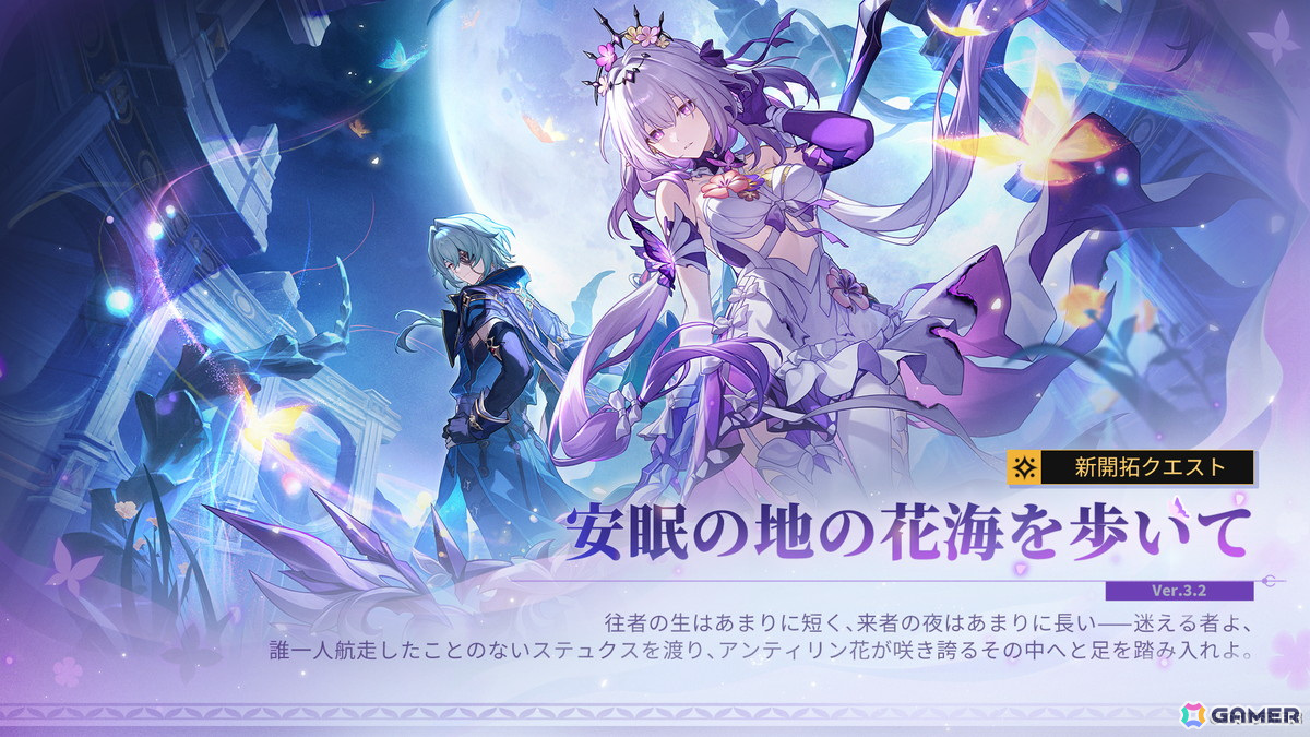 「崩壊：スターレイル」がVer.3.2「安眠の地の花海を歩いて」にアップデート！キャストリスをはじめ、帰忘の流離人、椒丘、黄泉がイベント跳躍に登場の画像