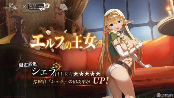 「星落：深淵のエルピス」にアニメ「異世界魔王と召喚少女の奴隷魔術Ω」のシェラ（CV：芹澤優）、レム（CV：和氣あず未）が登場！の画像2