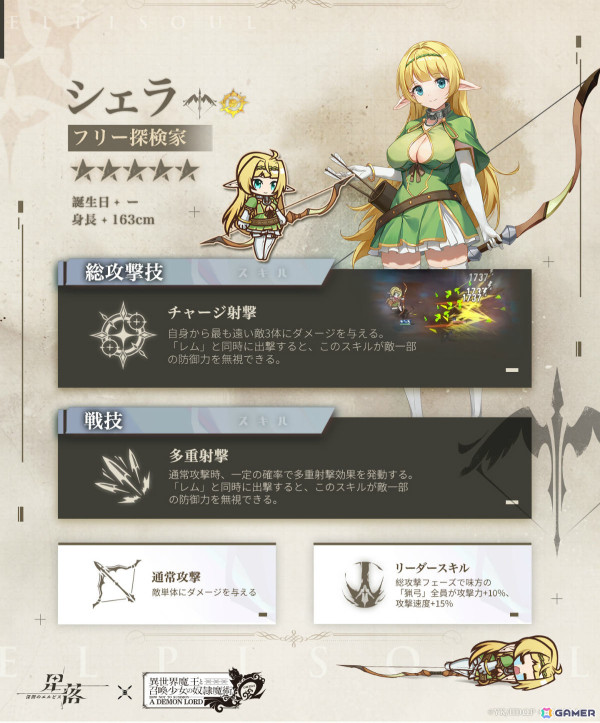 「星落：深淵のエルピス」にアニメ「異世界魔王と召喚少女の奴隷魔術Ω」のシェラ（CV：芹澤優）、レム（CV：和氣あず未）が登場！の画像5