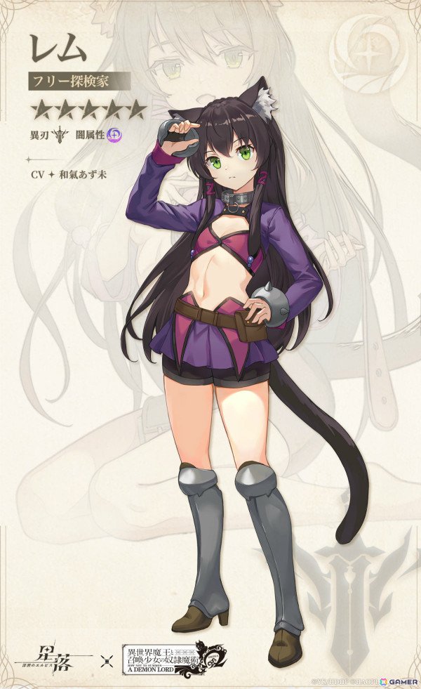 「星落：深淵のエルピス」にアニメ「異世界魔王と召喚少女の奴隷魔術Ω」のシェラ（CV：芹澤優）、レム（CV：和氣あず未）が登場！の画像