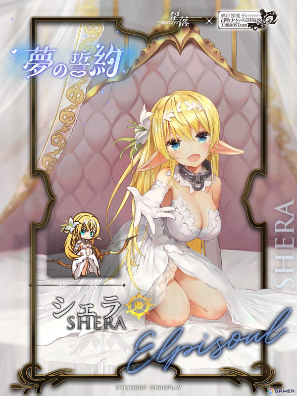「星落：深淵のエルピス」にアニメ「異世界魔王と召喚少女の奴隷魔術Ω」のシェラ（CV：芹澤優）、レム（CV：和氣あず未）が登場！の画像8