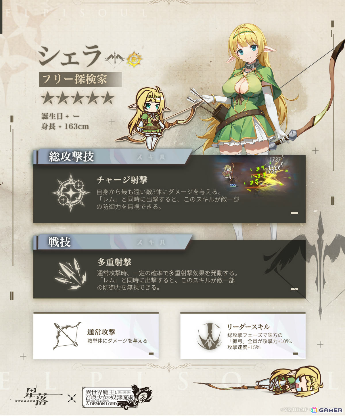 「星落：深淵のエルピス」にアニメ「異世界魔王と召喚少女の奴隷魔術Ω」のシェラ（CV：芹澤優）、レム（CV：和氣あず未）が登場！の画像