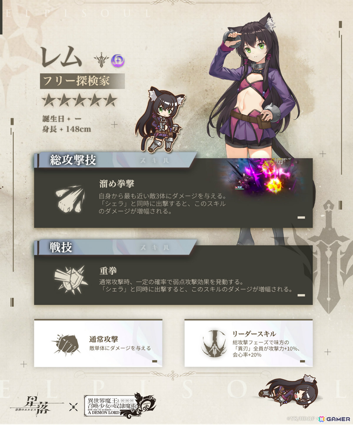 「星落：深淵のエルピス」にアニメ「異世界魔王と召喚少女の奴隷魔術Ω」のシェラ（CV：芹澤優）、レム（CV：和氣あず未）が登場！の画像
