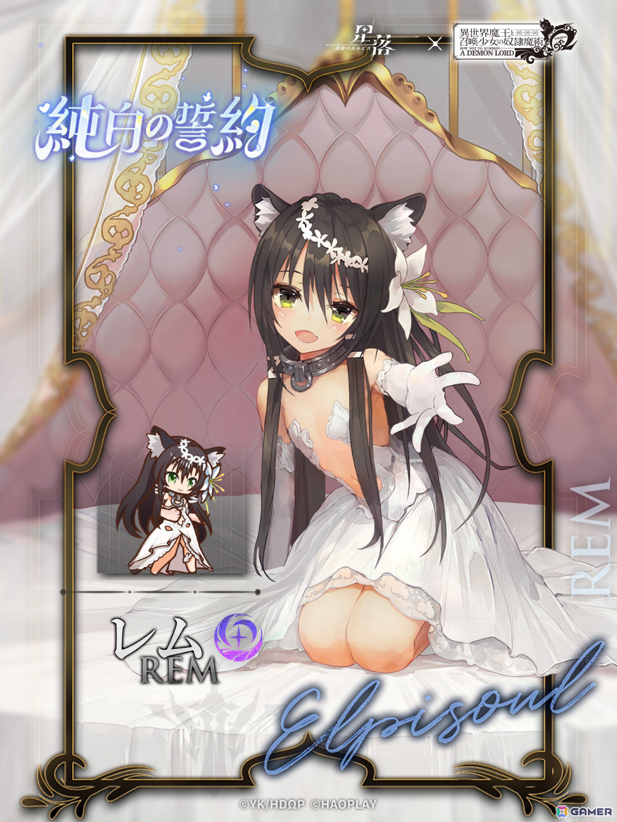 「星落：深淵のエルピス」にアニメ「異世界魔王と召喚少女の奴隷魔術Ω」のシェラ（CV：芹澤優）、レム（CV：和氣あず未）が登場！の画像