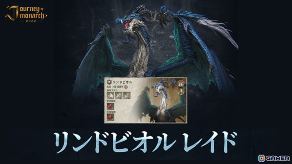 「Journey of Monarch - 君主の道」初の神話級マジックドール「リンドビオル」が登場！血盟レイド「リンドビオル」も実施の画像2