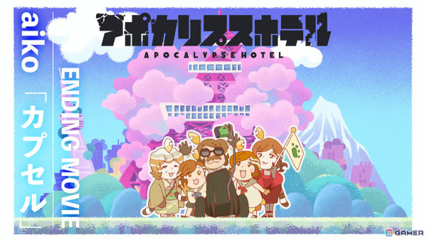 TVアニメ「アポカリプスホテル」aikoさんが歌う「カプセル」にのせたノンクレジットEDが公開！Blu-rayシリーズの発売も決定の画像1