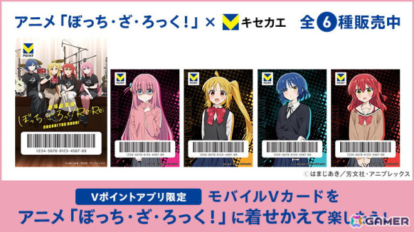 「モバイルVカード」を好きなデザインに着せかえできる「Vキセカエ」にアニメ「ぼっち・ざ・ろっく！」のデザインが登場！の画像1