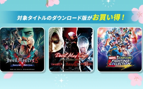 「CAPCOM SPRING SALE」PS StoreとXbox Games Storeのセールラインナップがアップデート！「MARVEL vs. CAPCOM Fighting Collection: Arcade Classics」なども対象に