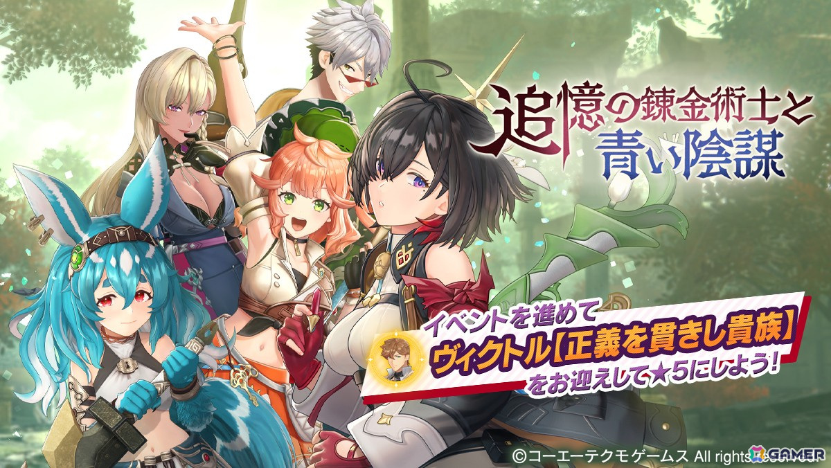 「レスレリアーナのアトリエ」に「ユミアのアトリエ」からアイラが登場!4月14日からはイベント「ユミア祭特別杯 後編」もの画像