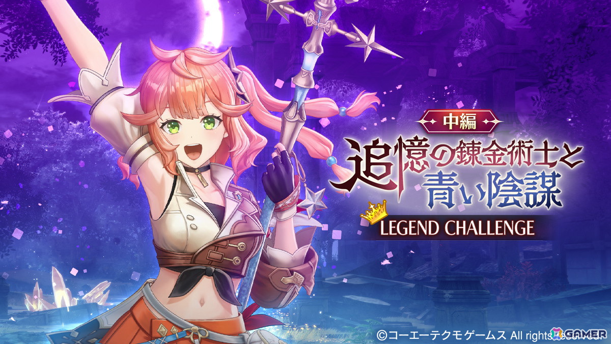 「レスレリアーナのアトリエ」に「ユミアのアトリエ」からアイラが登場!4月14日からはイベント「ユミア祭特別杯 後編」もの画像