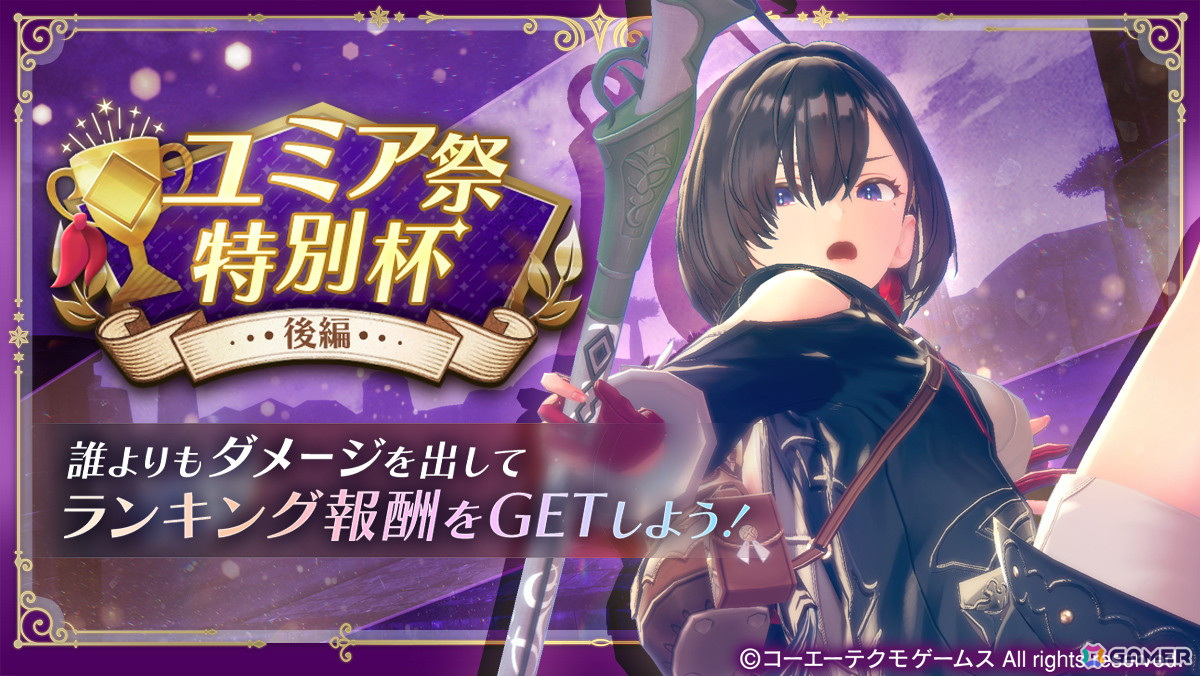 「レスレリアーナのアトリエ」に「ユミアのアトリエ」からアイラが登場!4月14日からはイベント「ユミア祭特別杯 後編」もの画像