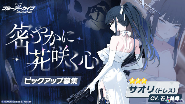 「ブルアカ」サオリ（ドレス）がピックアップ募集に新登場！復刻イベント「0068 オペラより愛をこめて！」が開催の画像3