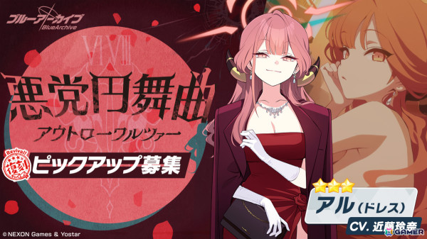 「ブルアカ」サオリ（ドレス）がピックアップ募集に新登場！復刻イベント「0068 オペラより愛をこめて！」が開催の画像