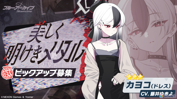 「ブルアカ」サオリ（ドレス）がピックアップ募集に新登場！復刻イベント「0068 オペラより愛をこめて！」が開催の画像