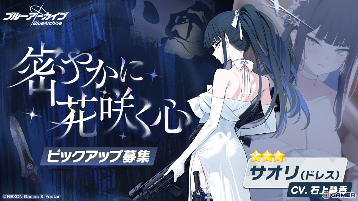 「ブルアカ」サオリ（ドレス）がピックアップ募集に新登場！復刻イベント「0068 オペラより愛をこめて！」が開催の画像