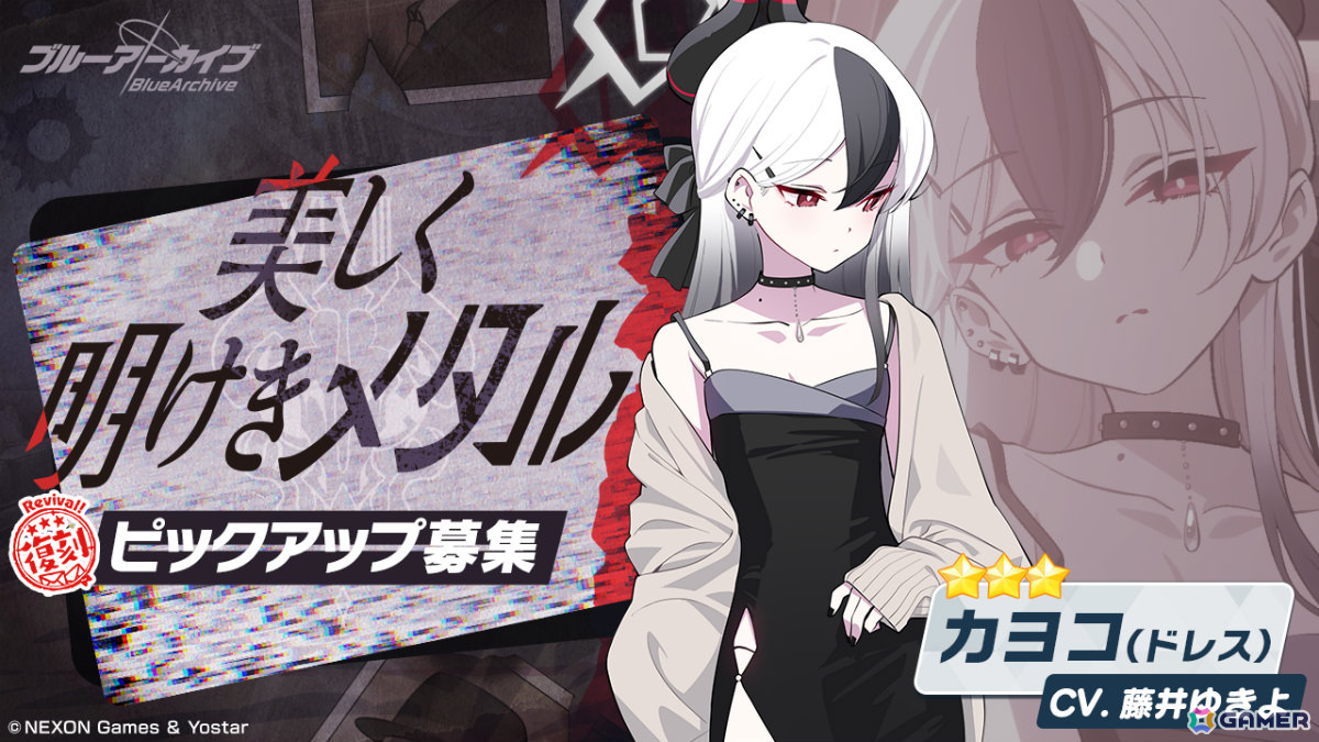 「ブルアカ」サオリ（ドレス）がピックアップ募集に新登場！復刻イベント「0068 オペラより愛をこめて！」が開催の画像5