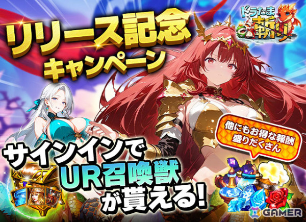 卵割りアクション放置RPG「カリカリドラたま斬り」アプリ版が配信！リリース記念イベントでUR召喚獣やSSR英雄を手に入れようの画像1