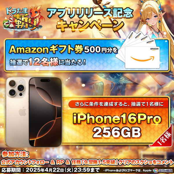 卵割りアクション放置RPG「カリカリドラたま斬り」アプリ版が配信！リリース記念イベントでUR召喚獣やSSR英雄を手に入れようの画像9